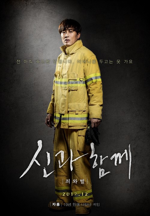 [신과함께] 캐릭터 포스터 | 인스티즈
