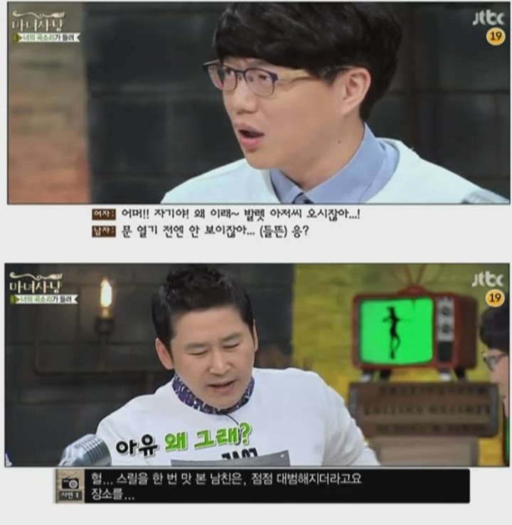 스릴넘치는 장소만 좋아하는 남자친구 (마녀사냥) | 인스티즈