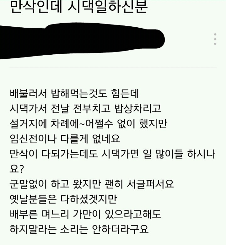 다시보는 2017년 맘카페의 추석 | 인스티즈