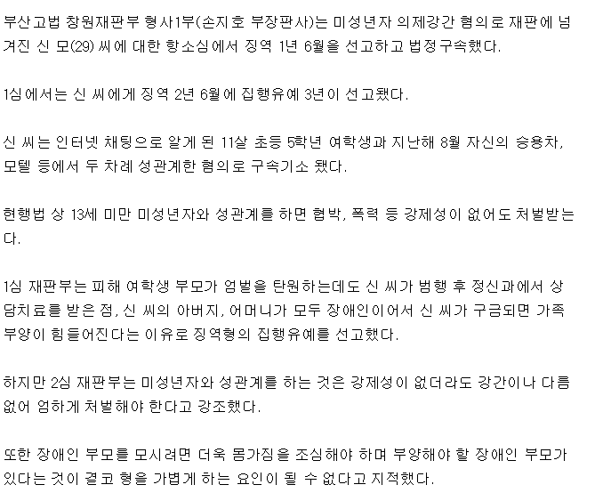 11살 여자 초등생과 성관계 20대 법정구속 | 인스티즈