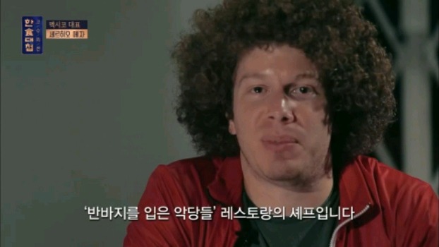한식대첩 찍으러 왓다가 어서와한국은처음이지 찍고 있는 외국인 셰프 | 인스티즈
