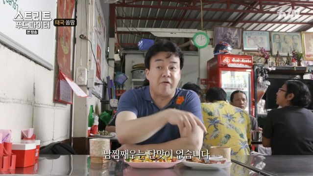 [스트리트푸드파이터] 태국 옥수수 쏨땀과 닭날개 구이 | 인스티즈