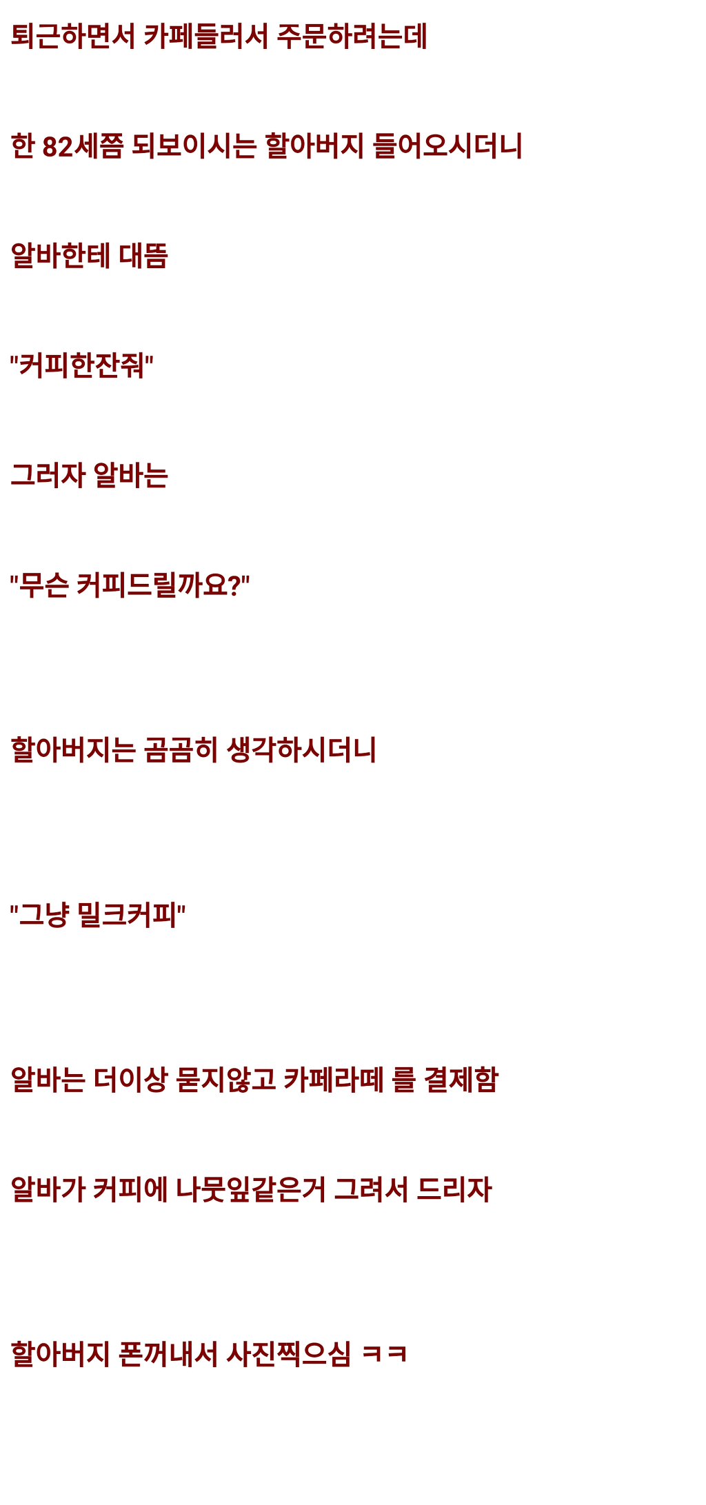  카페에 할아버지가 오셔서.jpg | 인스티즈