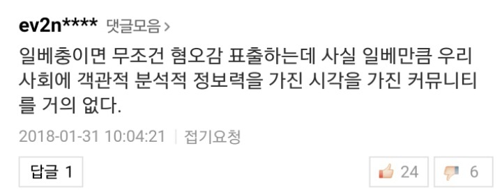 일베충이 문재인 정부 까는 노래에 네이버 댓글 | 인스티즈