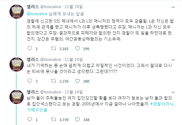 2005년1월 개그맨L이 성폭행 혐의로 구속됨 | 인스티즈