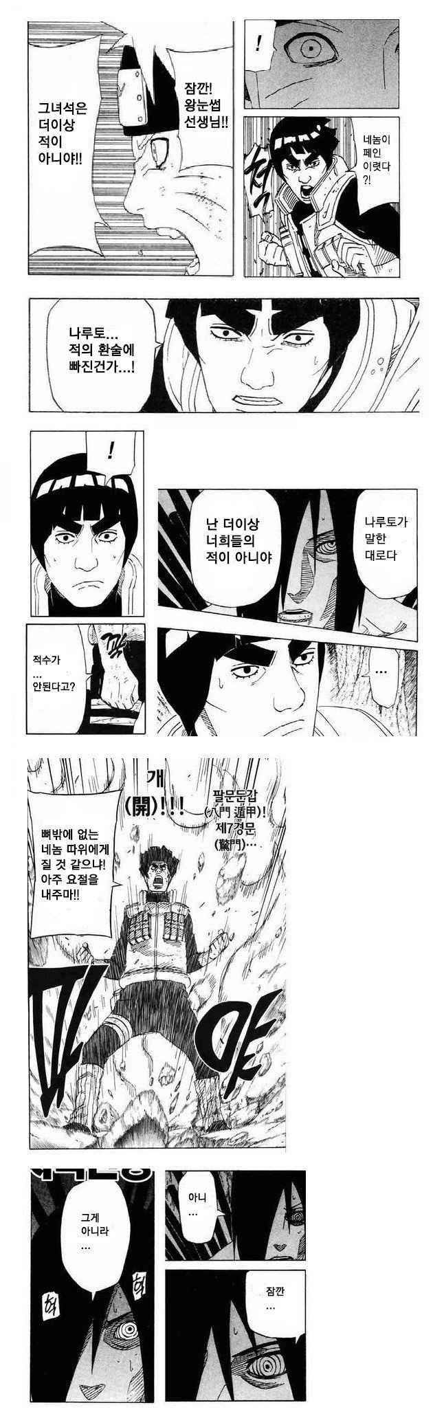 나루토)빠꾸없는 상남자 마이트 가이.jpg | 인스티즈