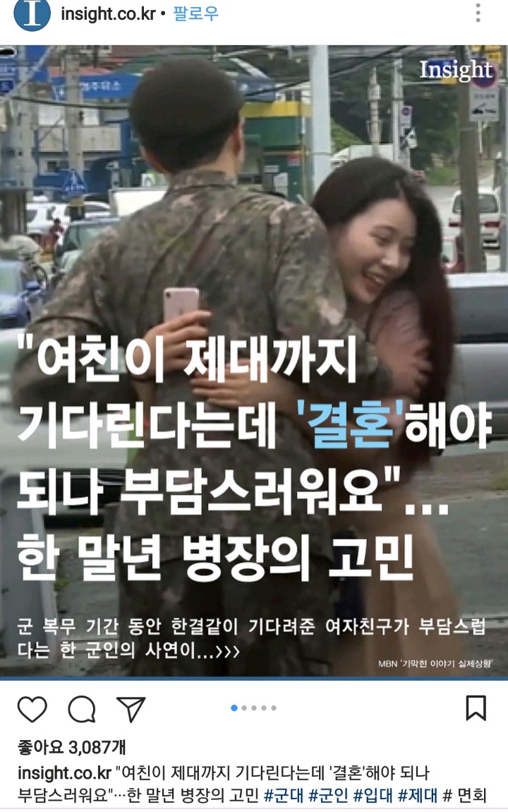 제대까지 기다린다는 여친 부담스러워..-말년병장 | 인스티즈