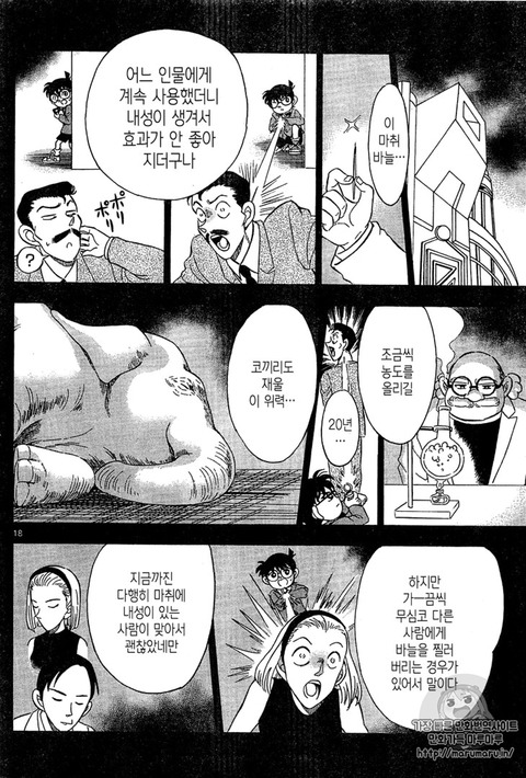 코난이 사는 마을에 돈을 번다는 것은... | 인스티즈
