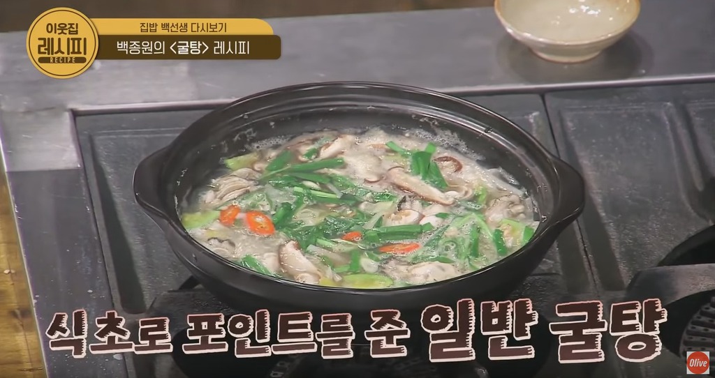 겨울철 보양식 백종원의 굴탕 레시피 | 인스티즈
