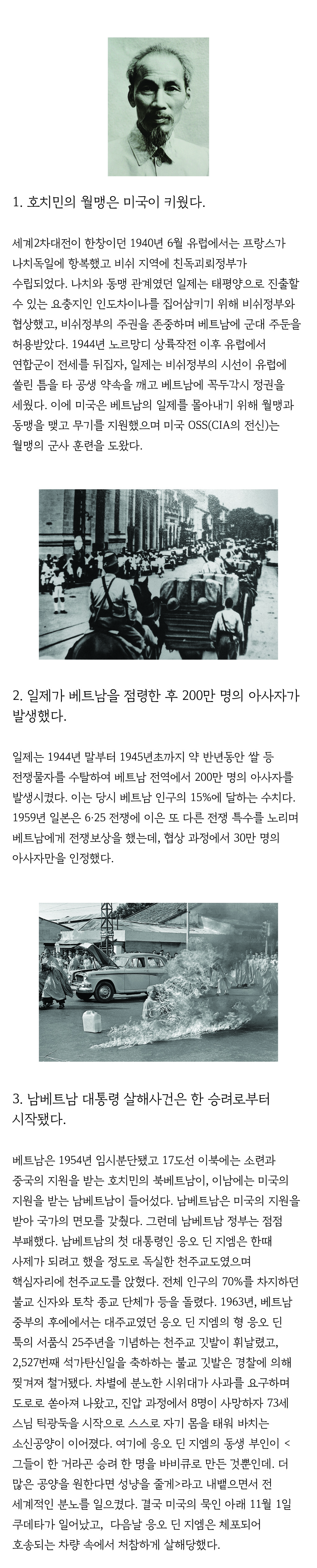 인도차이나 전쟁에 대해 알아두면 좋은 사실들 | 인스티즈