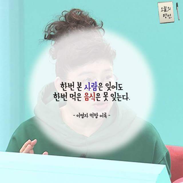 이영자의 먹방어록 | 인스티즈