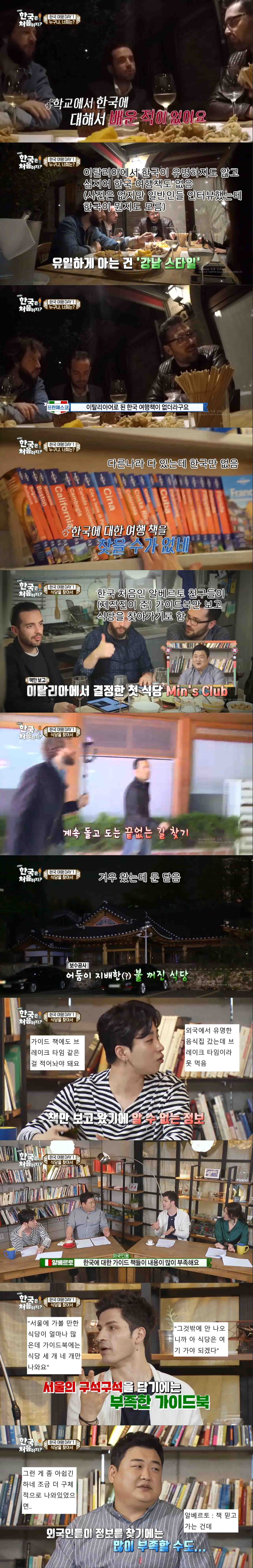 우리나라가 홍보에 더 힘써야 하는 이유 (feat.어서와 한국은 처음이지) | 인스티즈