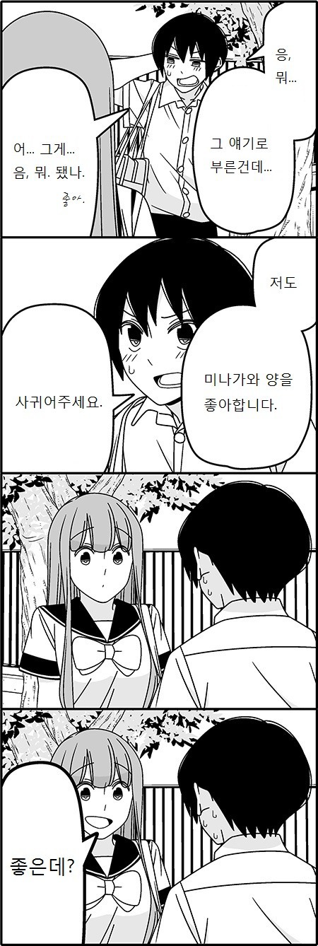 같은반 남사친 놀리려다 실패하는 manhwa | 인스티즈