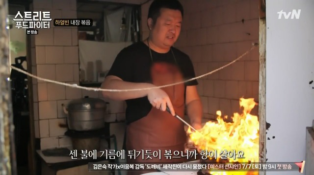 [스트리트푸드파이터] 하루에 두접시만 판다는 내장 볶음 | 인스티즈