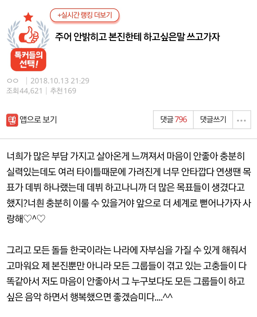 주어 안밝히고 본진한테 하고싶은말 쓰고가자 | 인스티즈