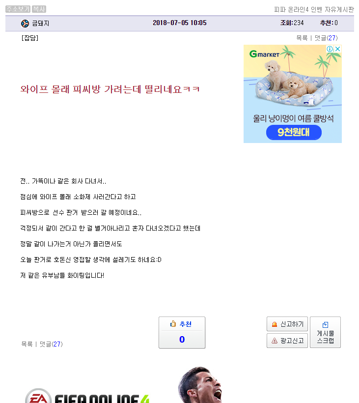 와이프 몰래 xxx 가는데 떨리네요.... | 인스티즈