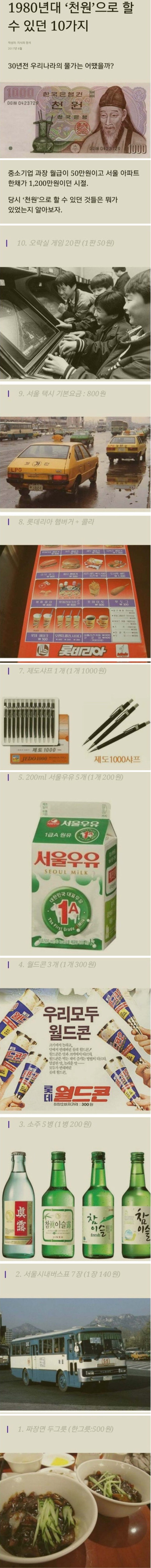 80년대 천원의 가치.jpg | 인스티즈