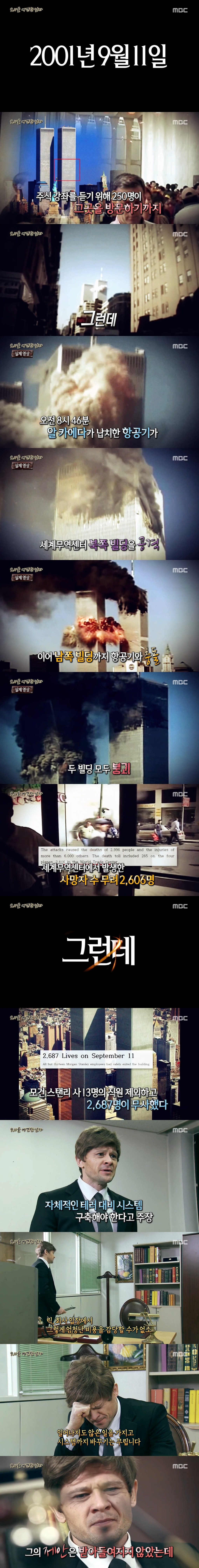 9.11을 예견한 남자.jpg | 인스티즈
