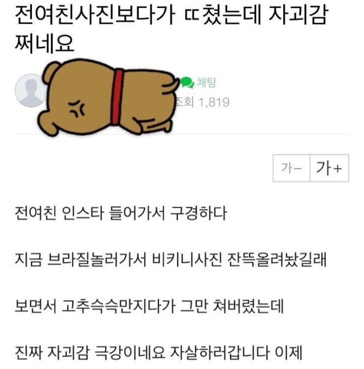 전여친 사진보다 ㄸ쳤는데.. | 인스티즈