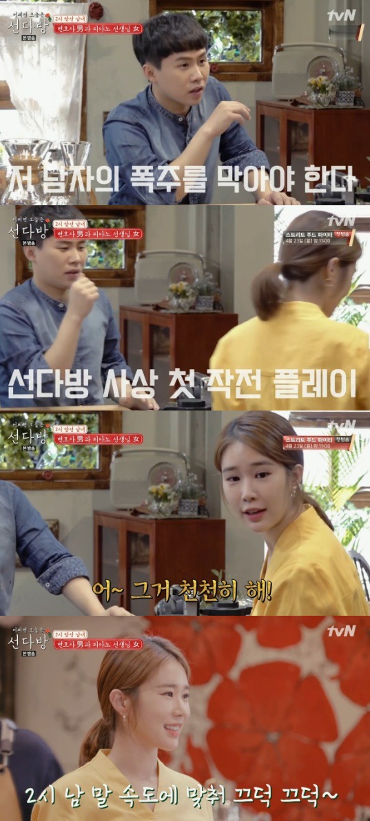 선다방 보는 시청자들이 느끼는 것 | 인스티즈