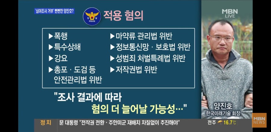 양진호 적용혐의 | 인스티즈