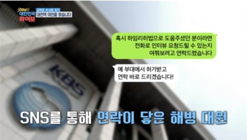 대전역에서 하임리히법으로 여성의 생명을 구한 해병을 도움을 받았던 여성이 방송을 통해서 찾았음 | 인스티즈
