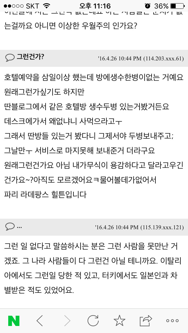 생각보다 인종차별 심한듯한 프랑스 여행 경험담들 (환상 와장창 주의...) | 인스티즈