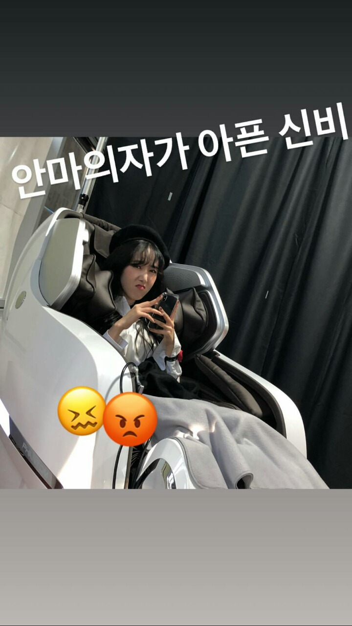 안마의자가 아픈 여자친구 신비 | 인스티즈