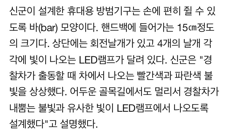 대학생 누나 위해 방범 기구 만든 초등학생 | 인스티즈