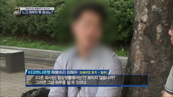 하나은행에 불합격한 비명문대생의 한탄 | 인스티즈