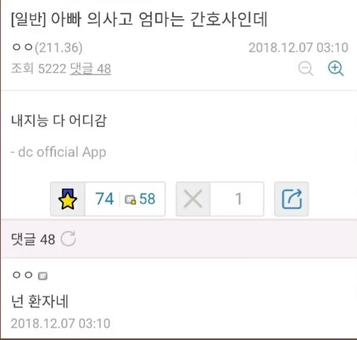 아빠가 의사고 엄마가 간호산데.. | 인스티즈