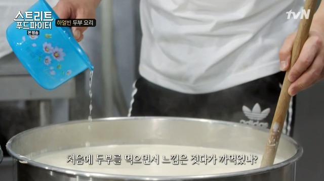 [스트리트푸드파이터] 하얼빈 소고기 두부탕 & 건두부 무침 | 인스티즈