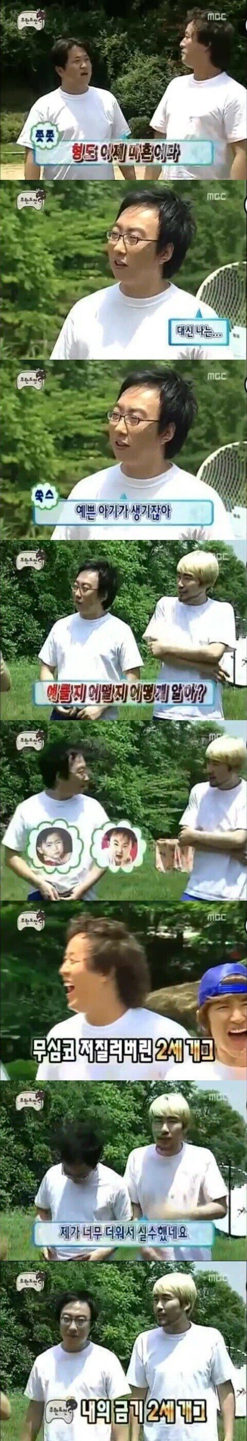 선 같은거 안지키던 12년전 무한도전 2세 개그.jpg | 인스티즈