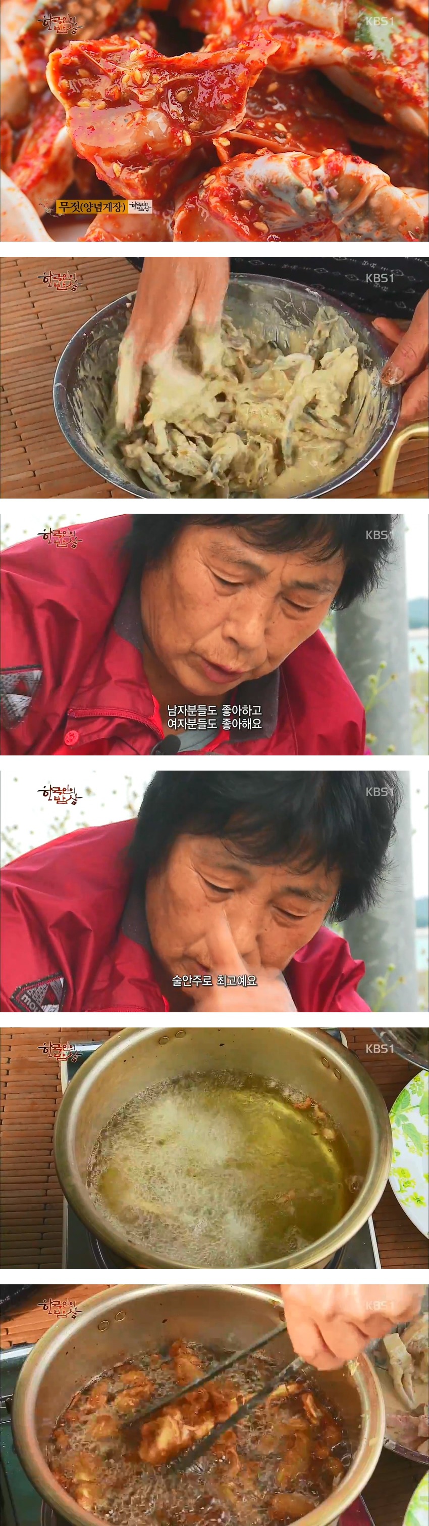 한국인의 밥상 -무젓양념게장,꽃게튀김,박하지게국지,붕장어조림 - | 인스티즈