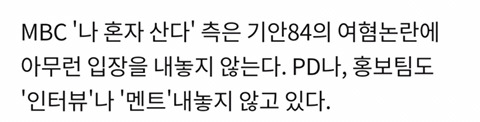 여초가 원했던 나혼자산다의 대응.jpg | 인스티즈