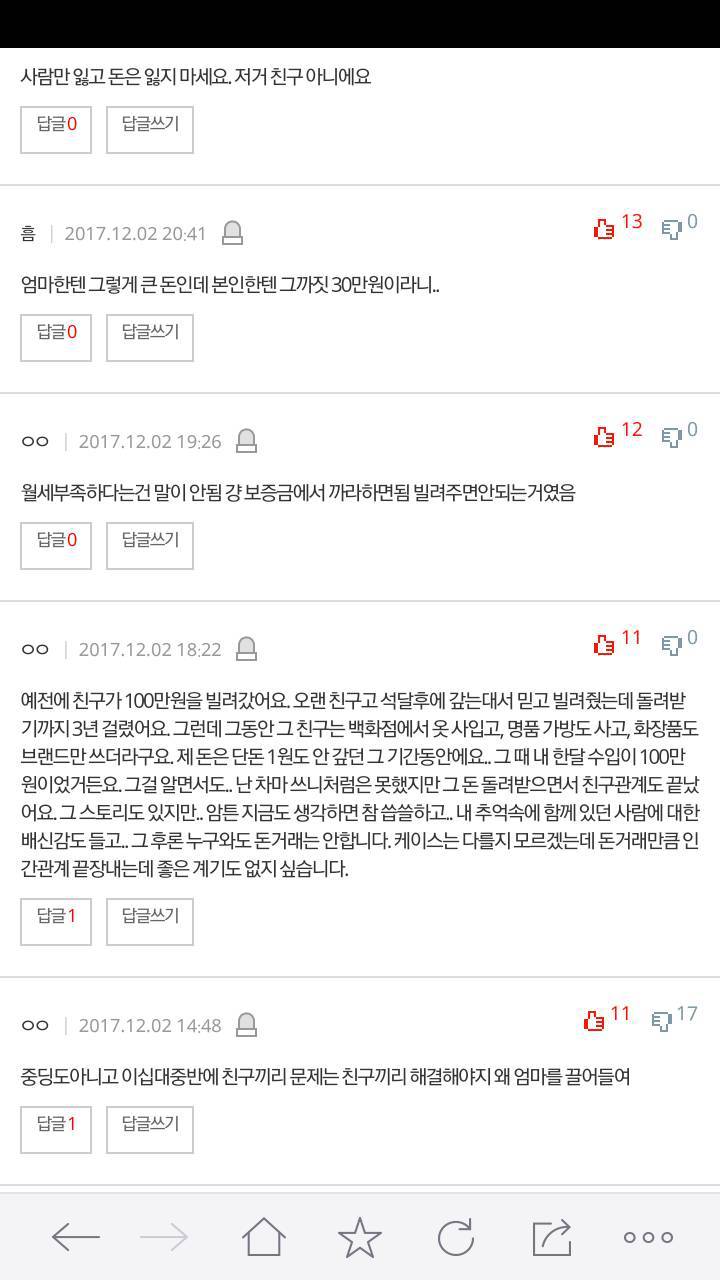 친구가 30만원안갚아서 친구부모님께 돈달라했는데 제가 잘못한건가요? | 인스티즈