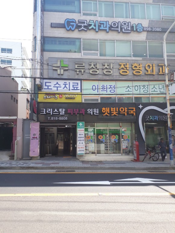 크리스탈피부과의원 이미지