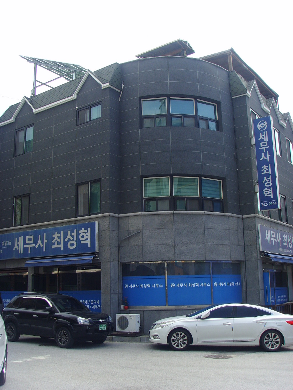 세무사최성혁사무소 이미지