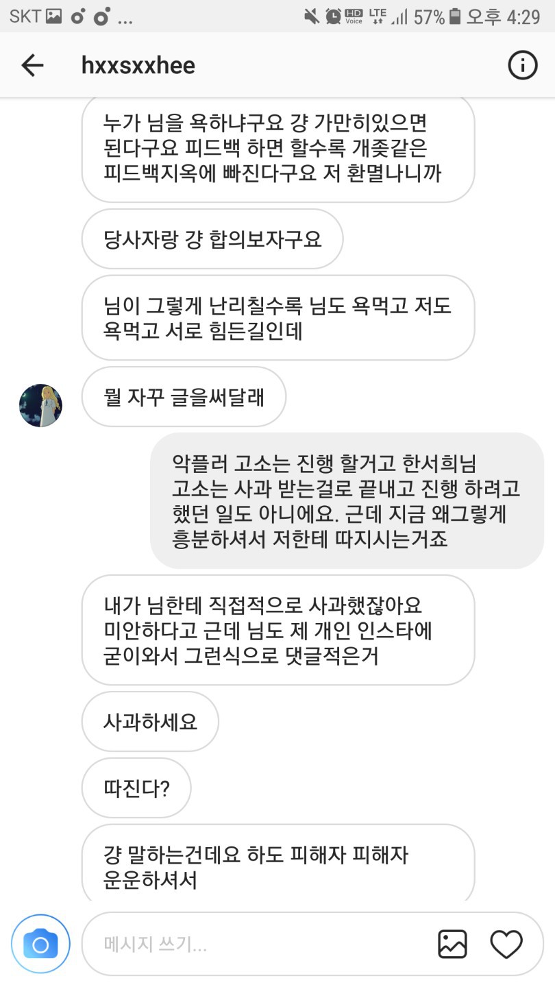 한서희 일반인 얼평 관련 피해자 정정문 | 인스티즈
