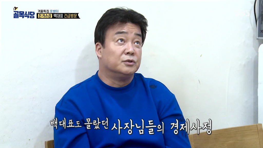 [골목식당] 1년동안 그렇게 흥한 포방터 돈까스 집 사장님들의 경제사정.jpg | 인스티즈