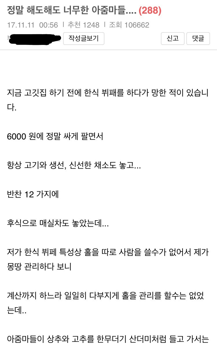 무한리필....민폐손님...jpg | 인스티즈