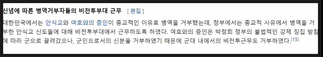 양심적 병역거부의 오해 | 인스티즈