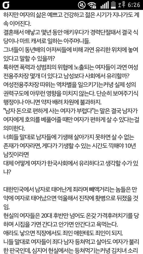 근데 진심으로 한국사회에서 남자가 더 불리하다고 느끼는 사람이 있니? | 인스티즈