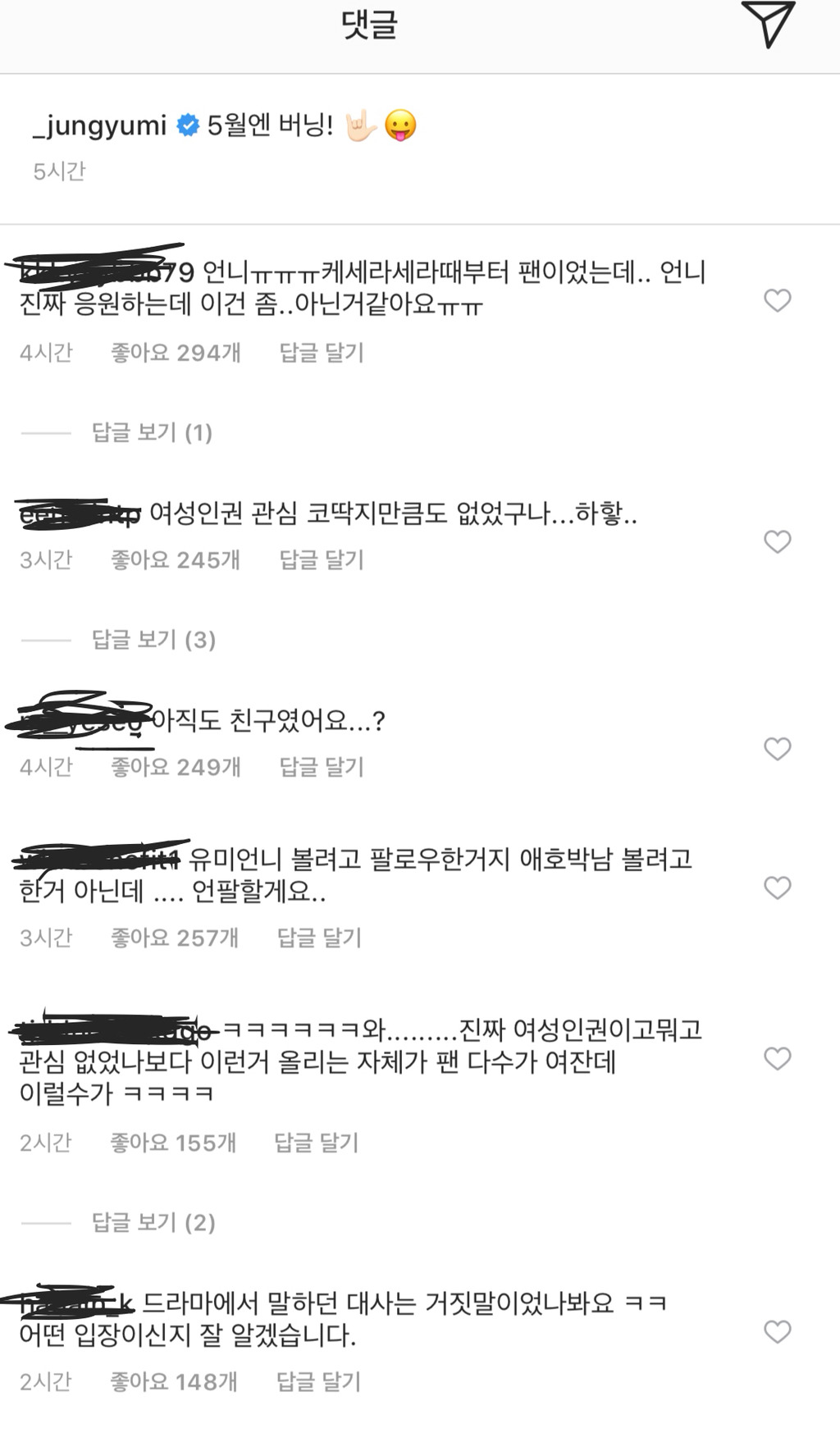 현재 엄청 욕먹고 있는 정유미 인스타 | 인스티즈