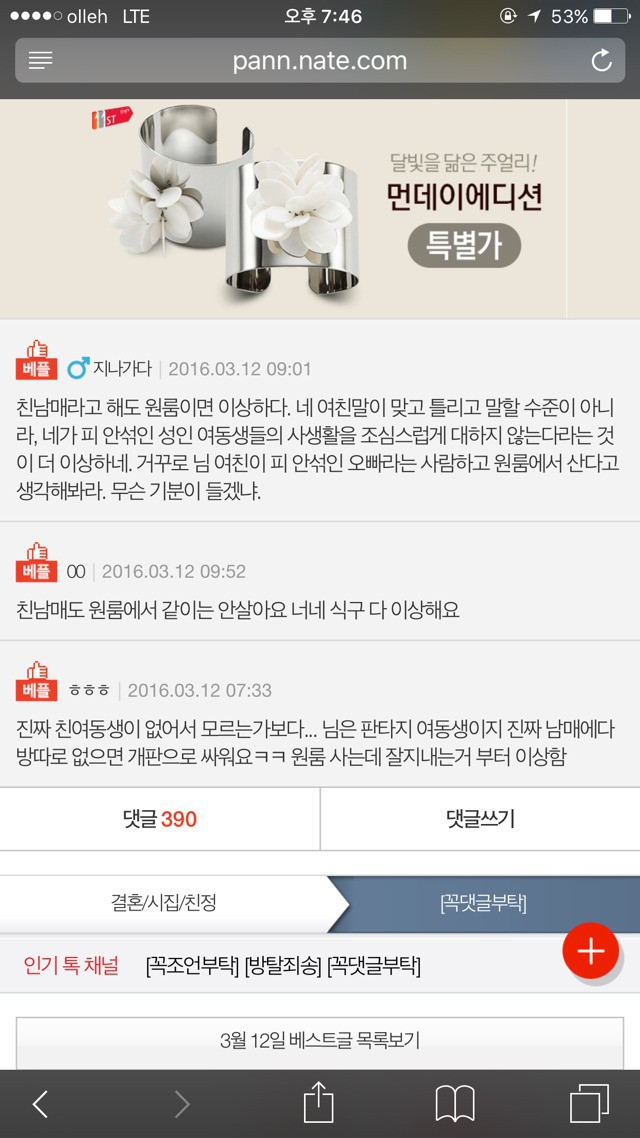 여동생과의 자취를 반대하는 여자친구가 못마땅해요.txt | 인스티즈