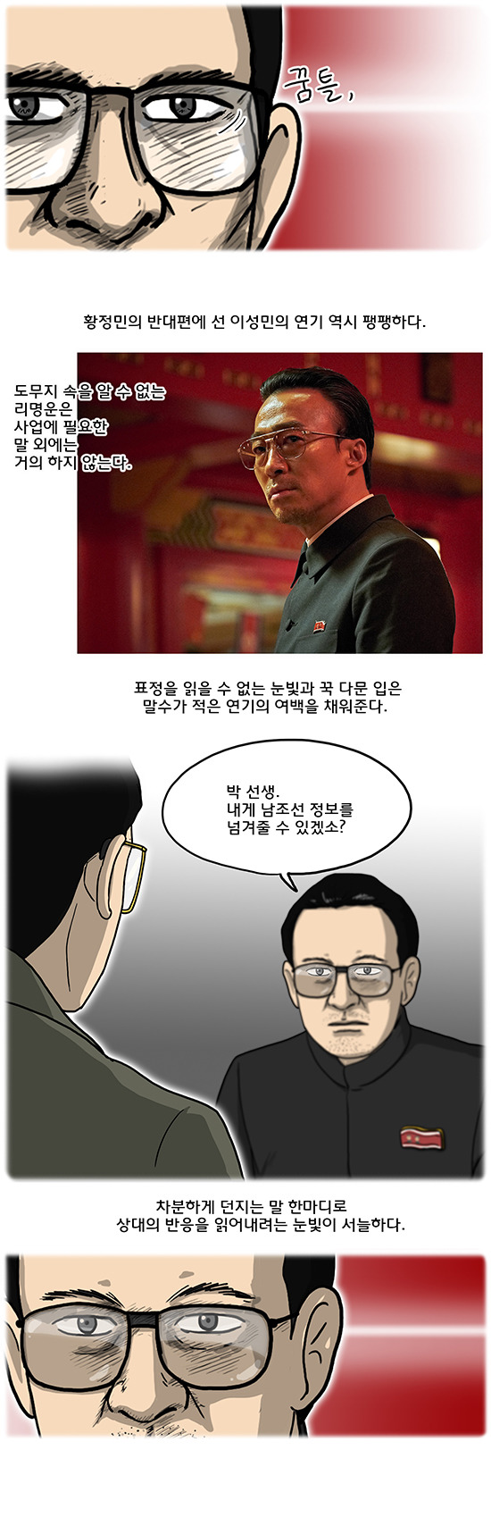 강풀 작가의 영화 공작 리뷰 만화.jpg | 인스티즈