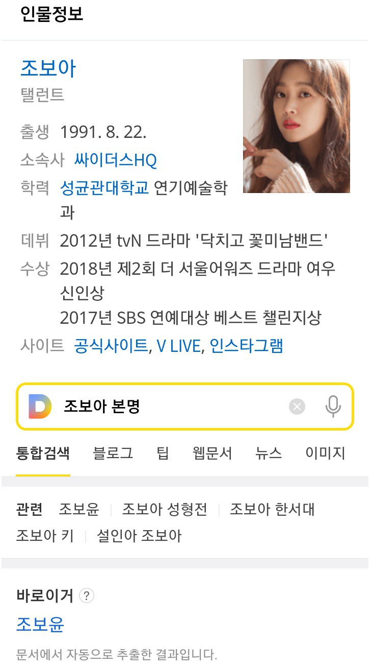 예명인데 은근 본명으로 아는 사람 많은 여자연예인 | 인스티즈