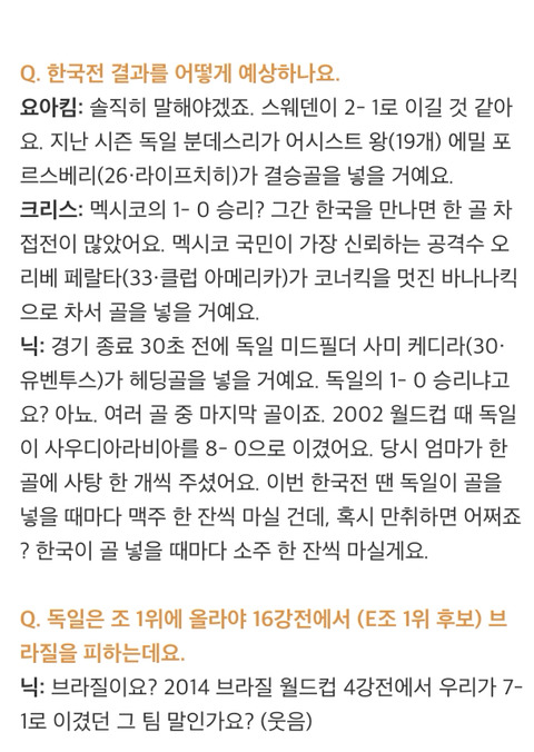흔한 독일인의 vs한국전 vs브라질전 마음가짐 | 인스티즈