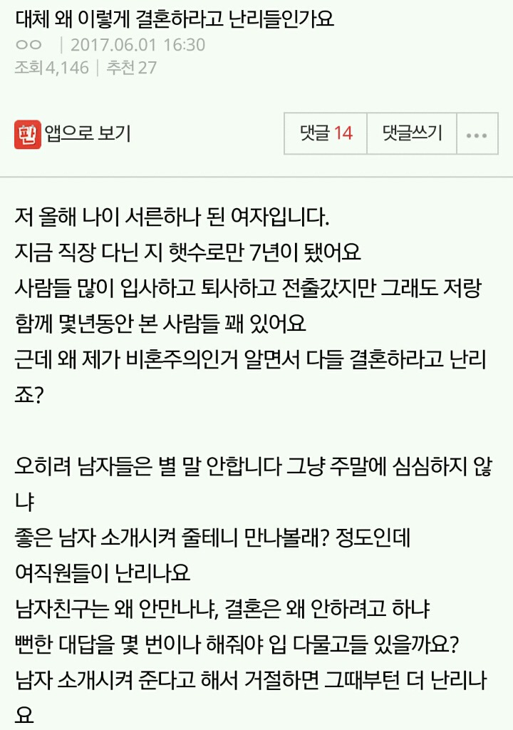 대체 왜 이렇게 결혼하라고 난리들인가요 | 인스티즈