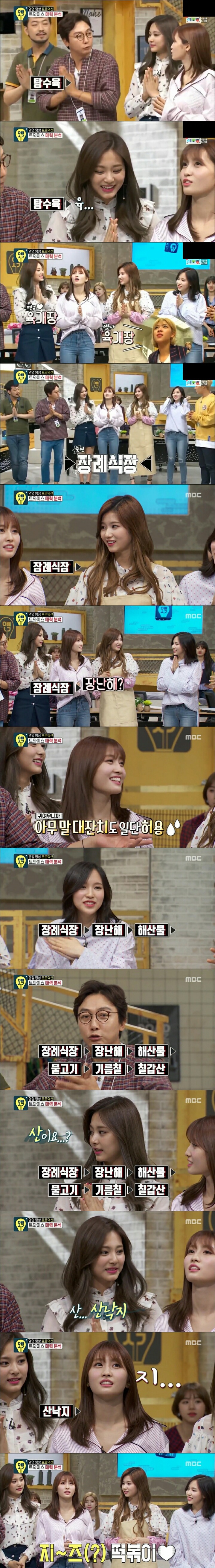 트와이스 미사모쯔의 기적의 끝말잇기.jpg | 인스티즈